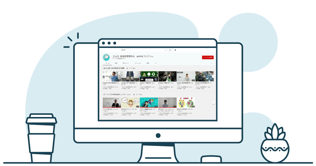 MIPPEプログラムの公式YouTubeチャンネル